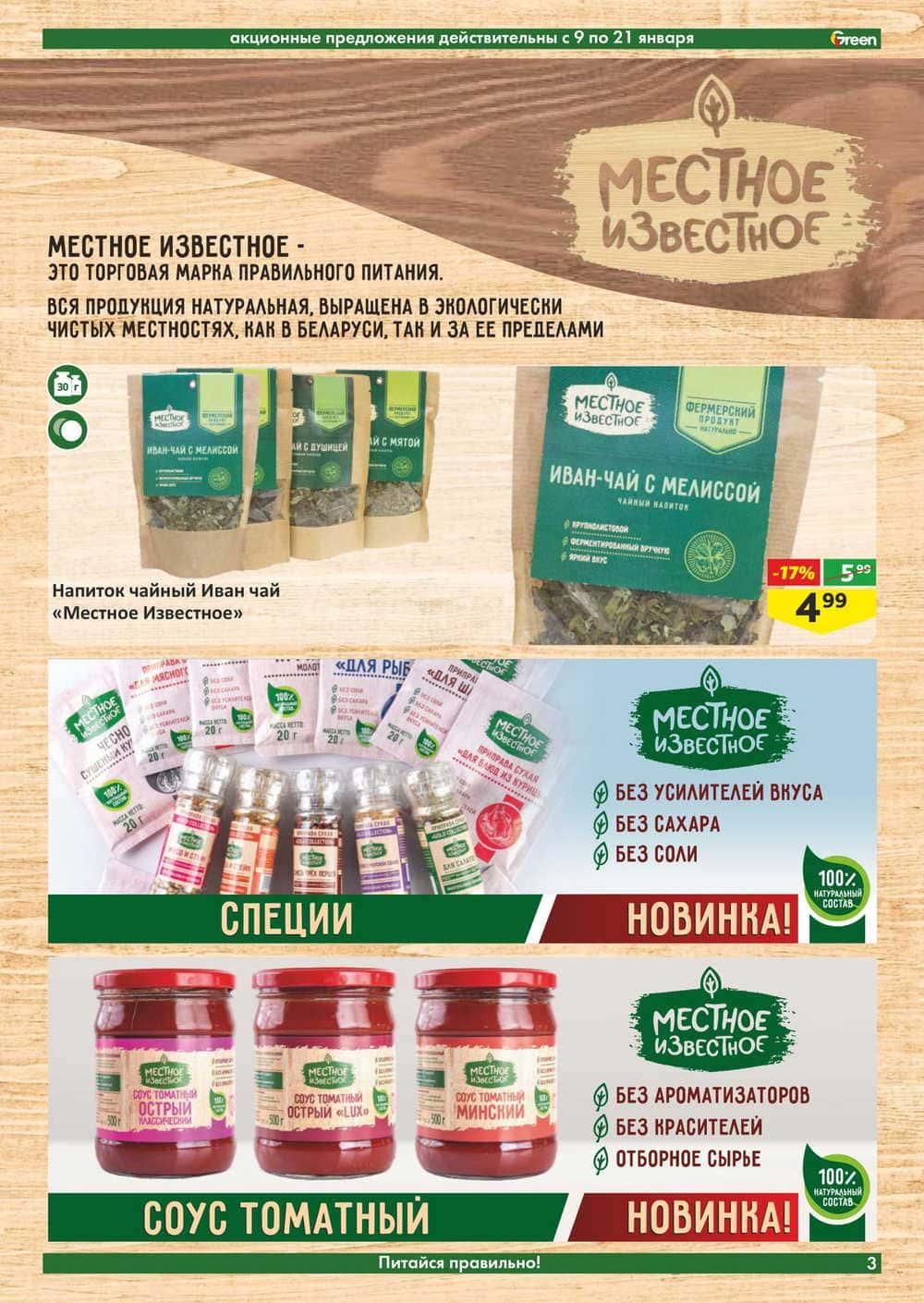 Скидки В Магазине Грин Витебск