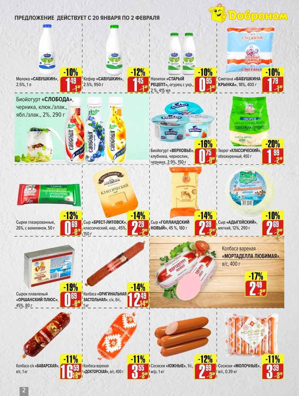 Скидки В Магазине Доброном