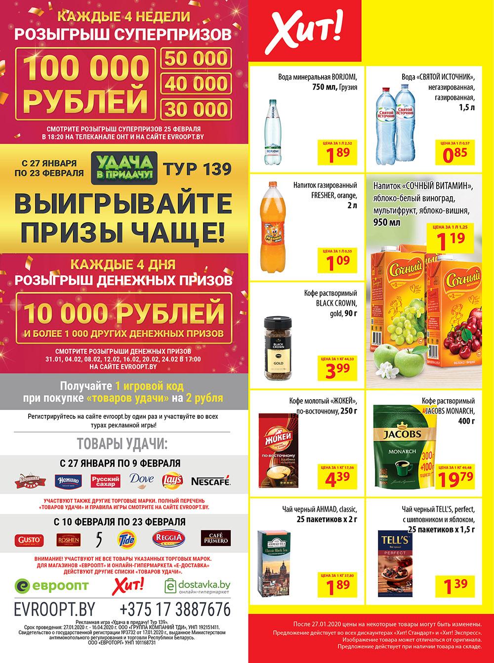 Хит Экспресс Магазин Каталог Товаров