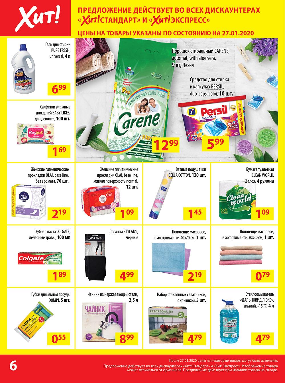 Акционная листовка хит. Акция хит продаж. Листовка магазина хит в бресте каталог. Хит акции. Хит сети известия.