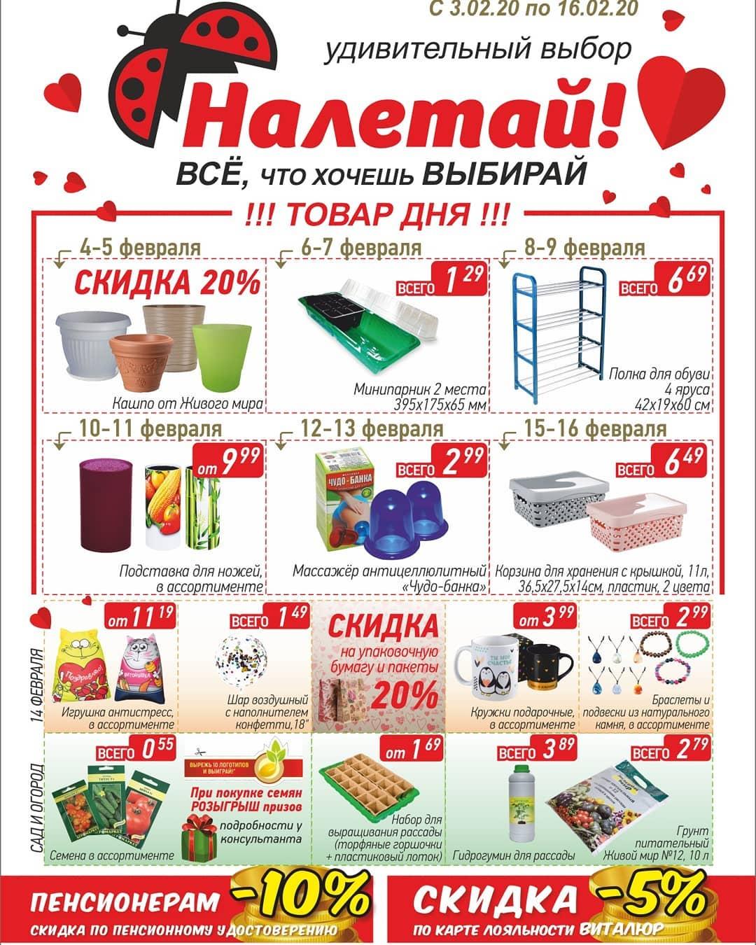 Магазин Налетай В Минске