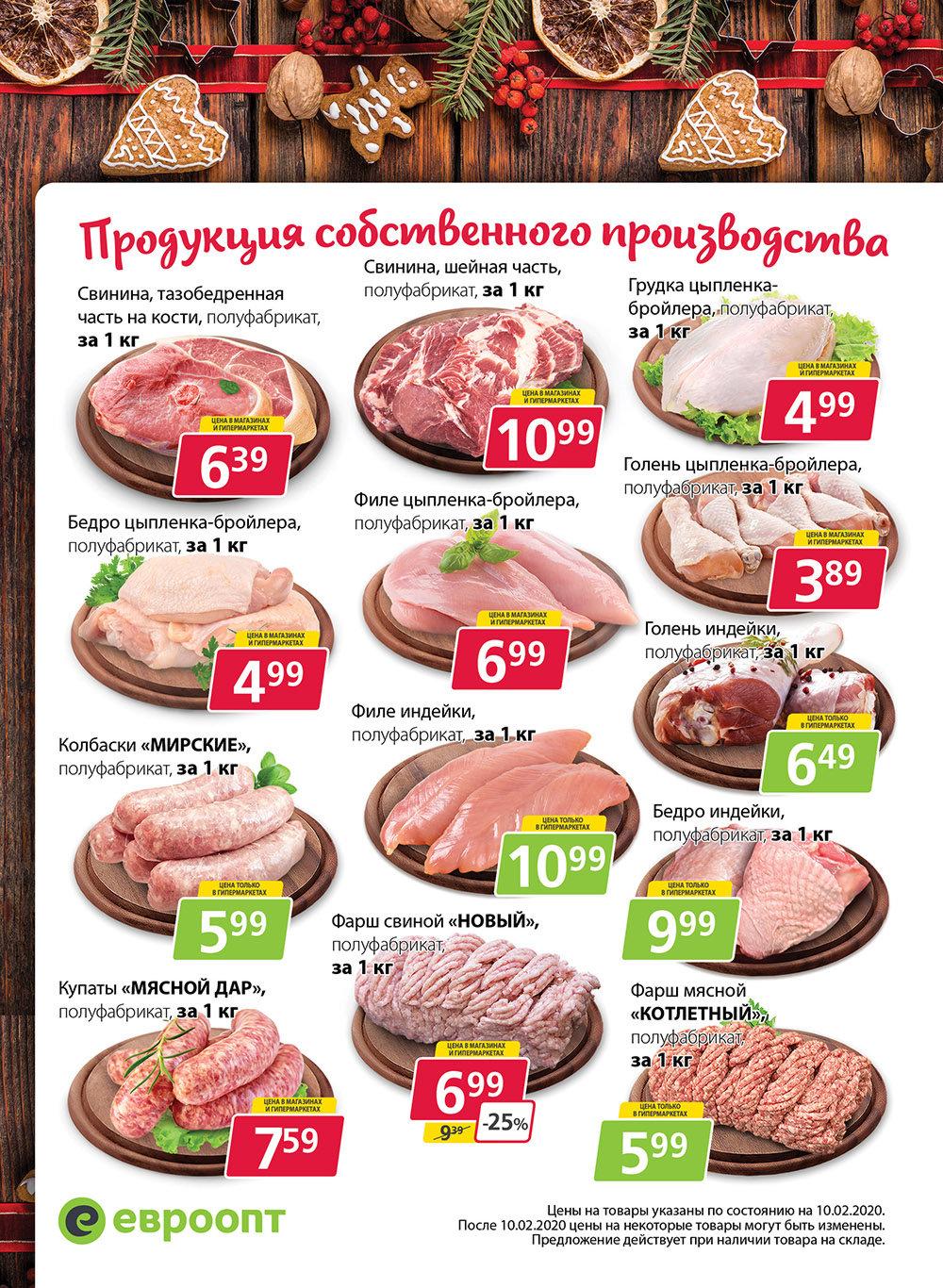 Акции В Магазине Евроопт Сегодня