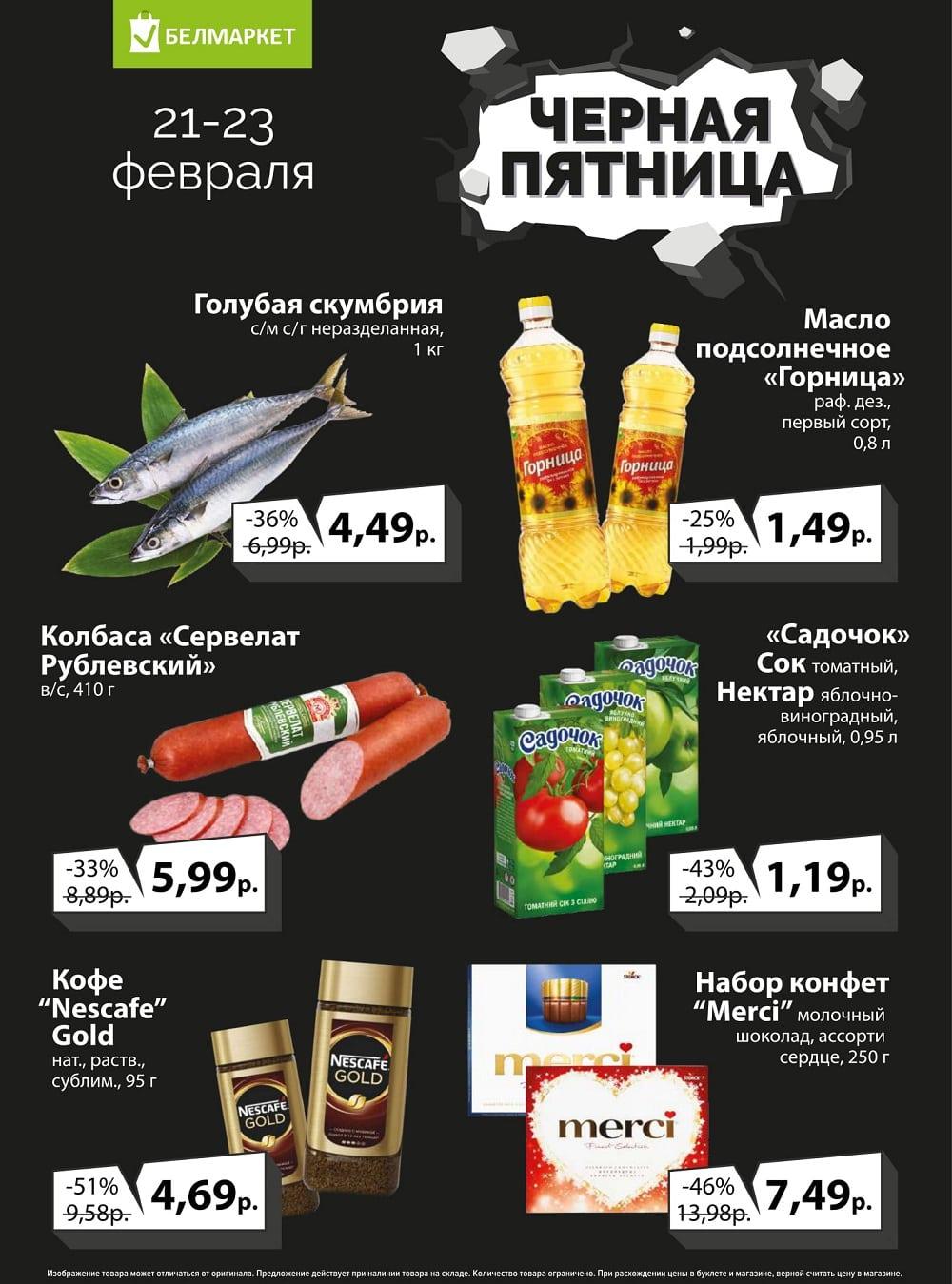 Акции В Интернет Магазине В Минске