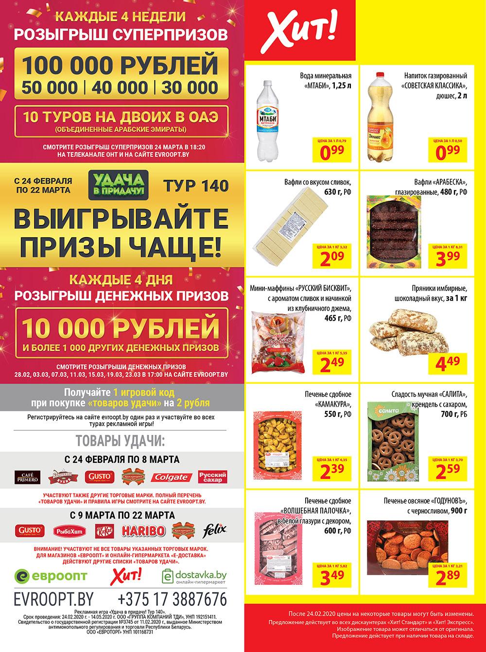 Магазины Хит Акции Минск