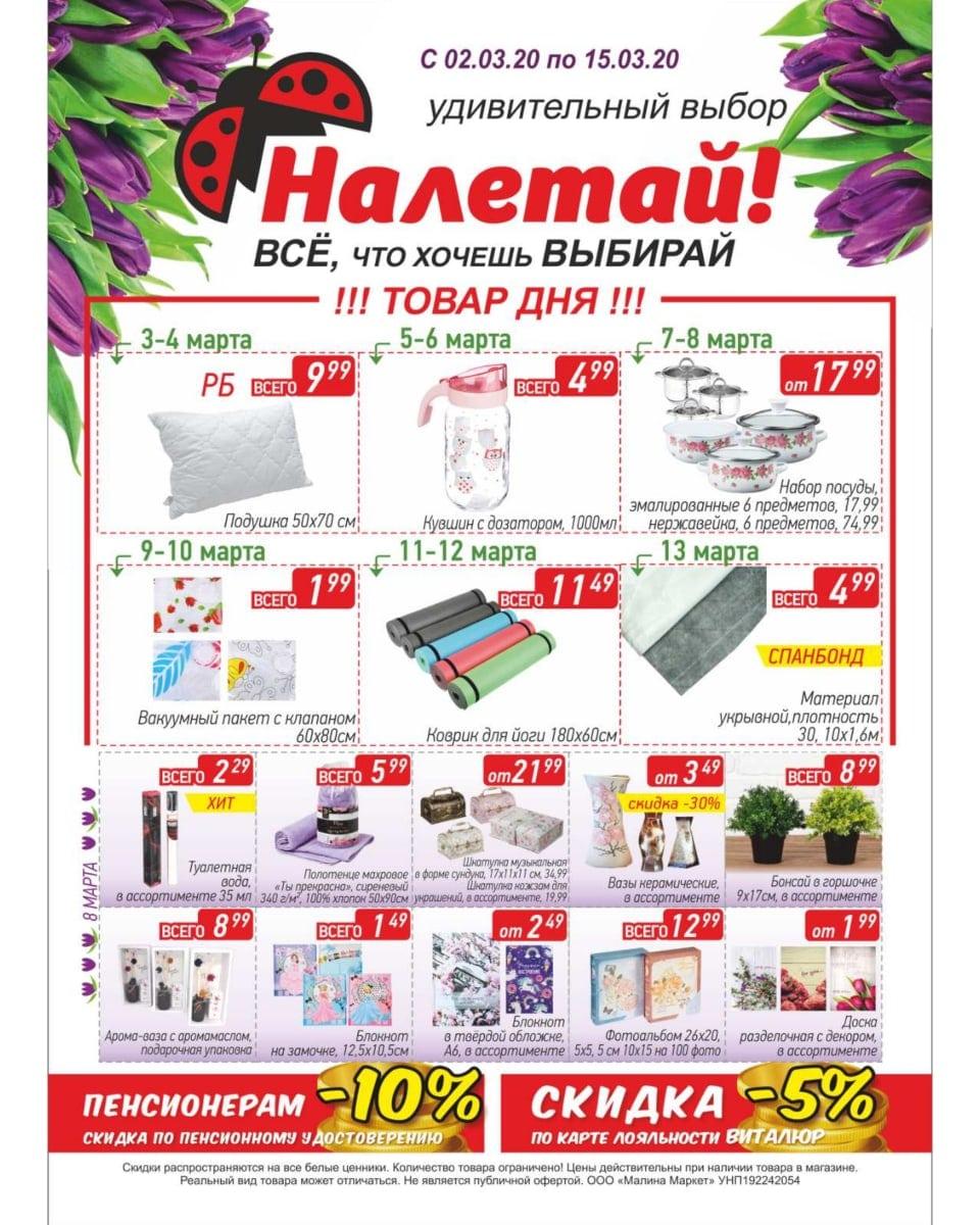 Магазин Налетай В Минске