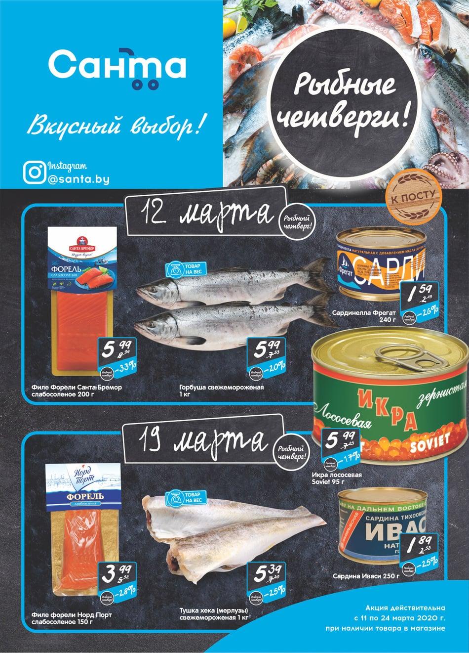 Акции В Магазинах Санта Брест