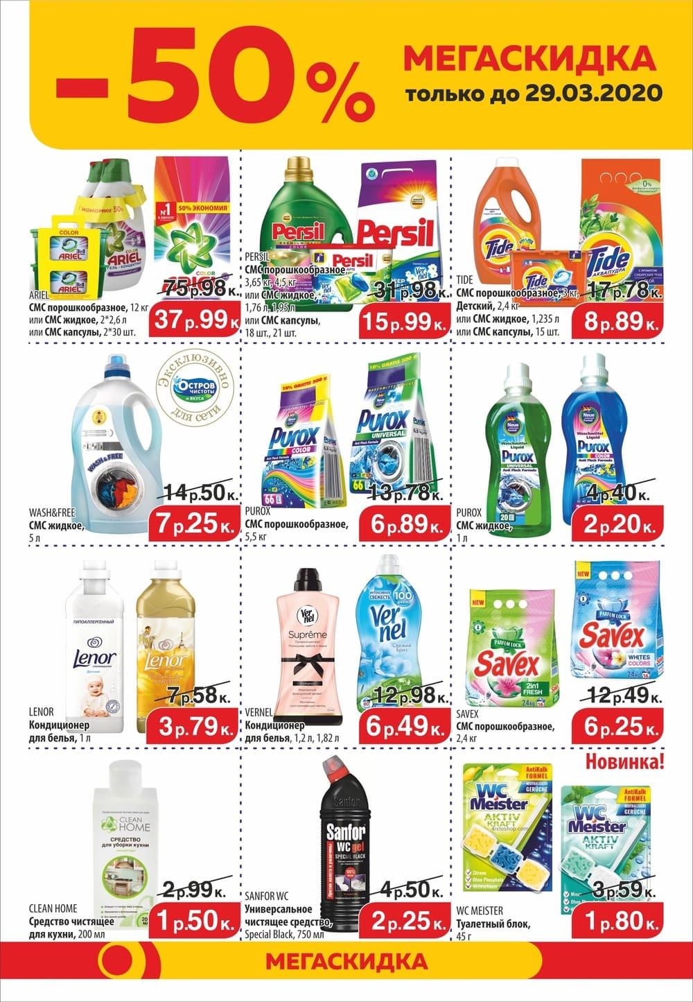 Остров чистоты жлобин. Акция месяца. Остров чистоты акционный буклет. Остров чистоты жлобин мкр 3. Остров чистоты жлобин.