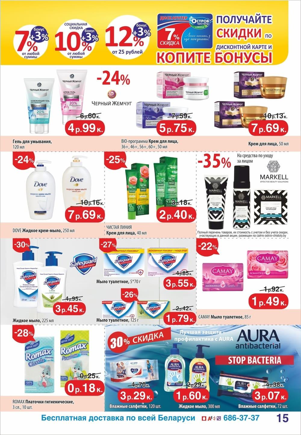 остров чистоты гродно адреса