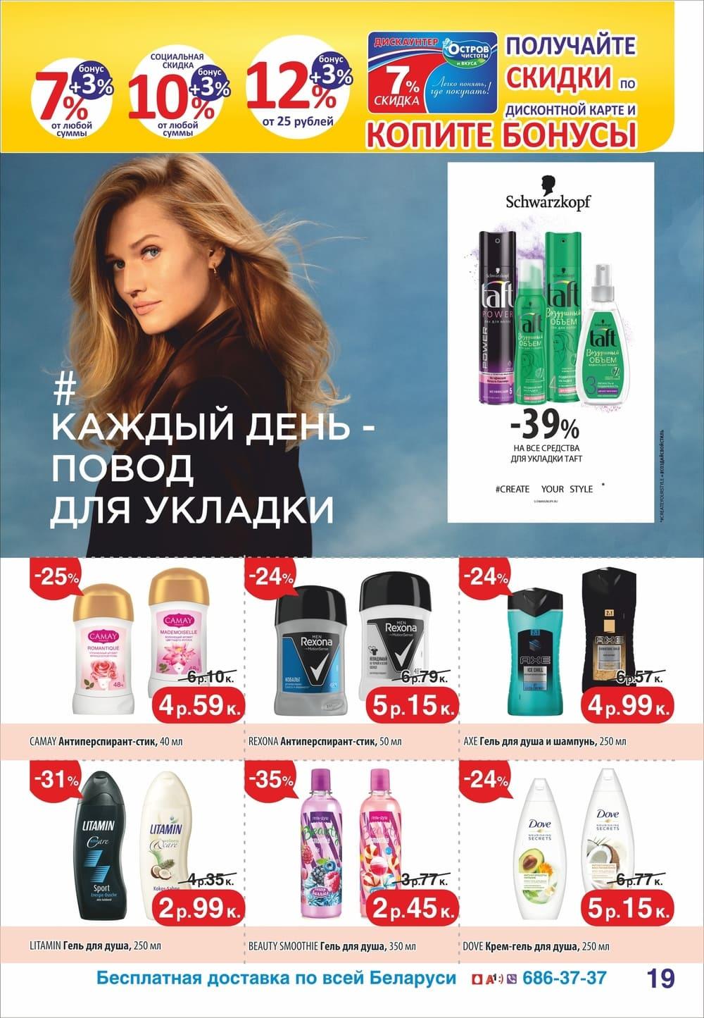 остров чистоты дискаунтер. скидки в остров чистоты. остров чистоты пружаны. остров чистоты интернет магазин скидки. остров чистоты фото магазинов.