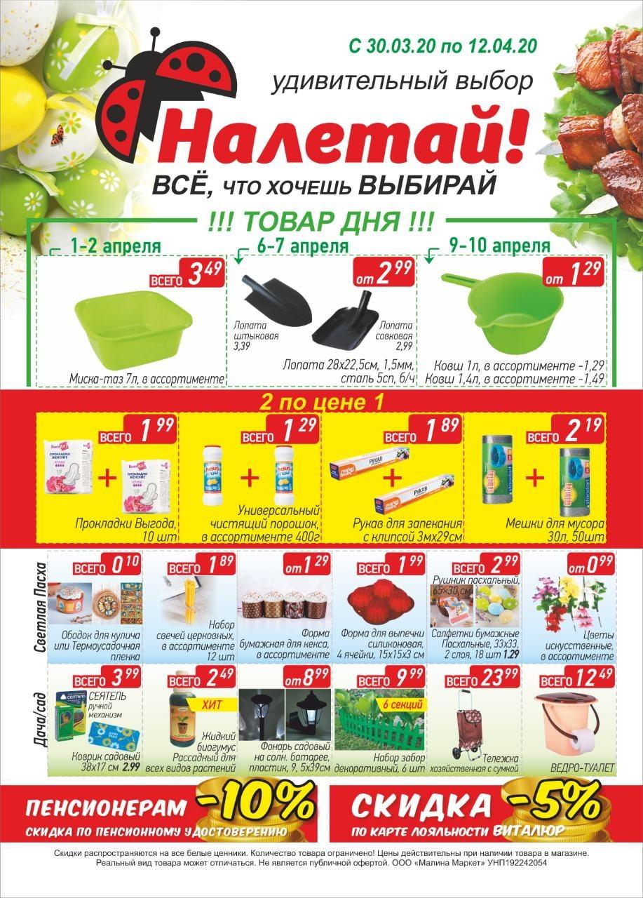 Магазин Налетай В Минске