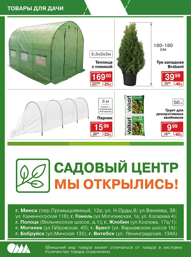 Магазин Ома В Минске Цены