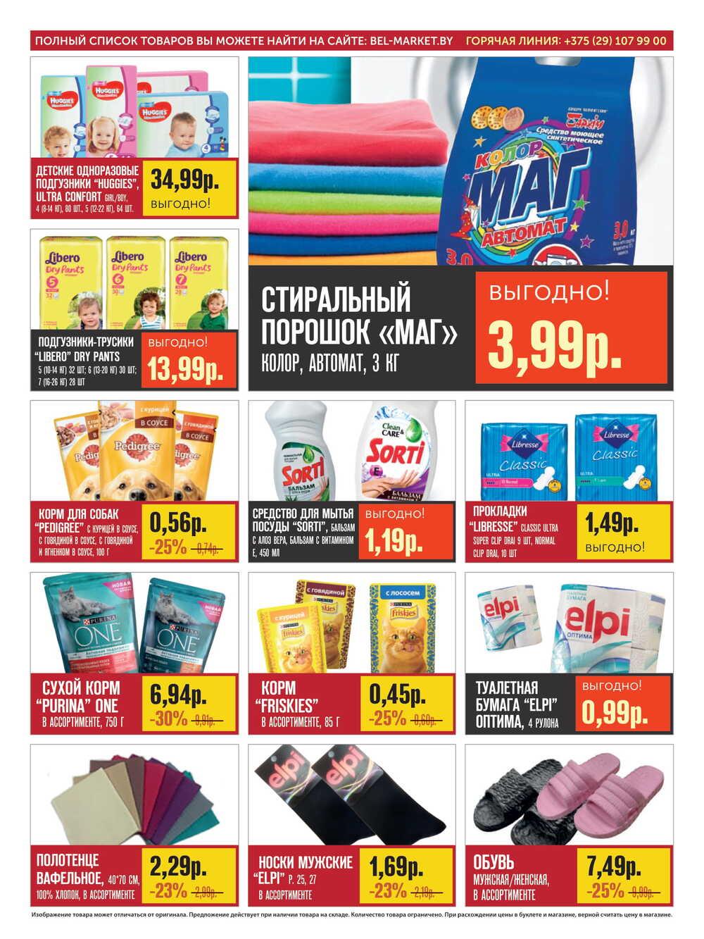 Акции В Магазинах Молодечно