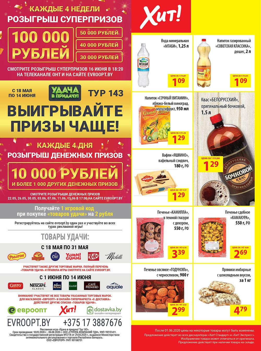 Акции В Магазинах Хит