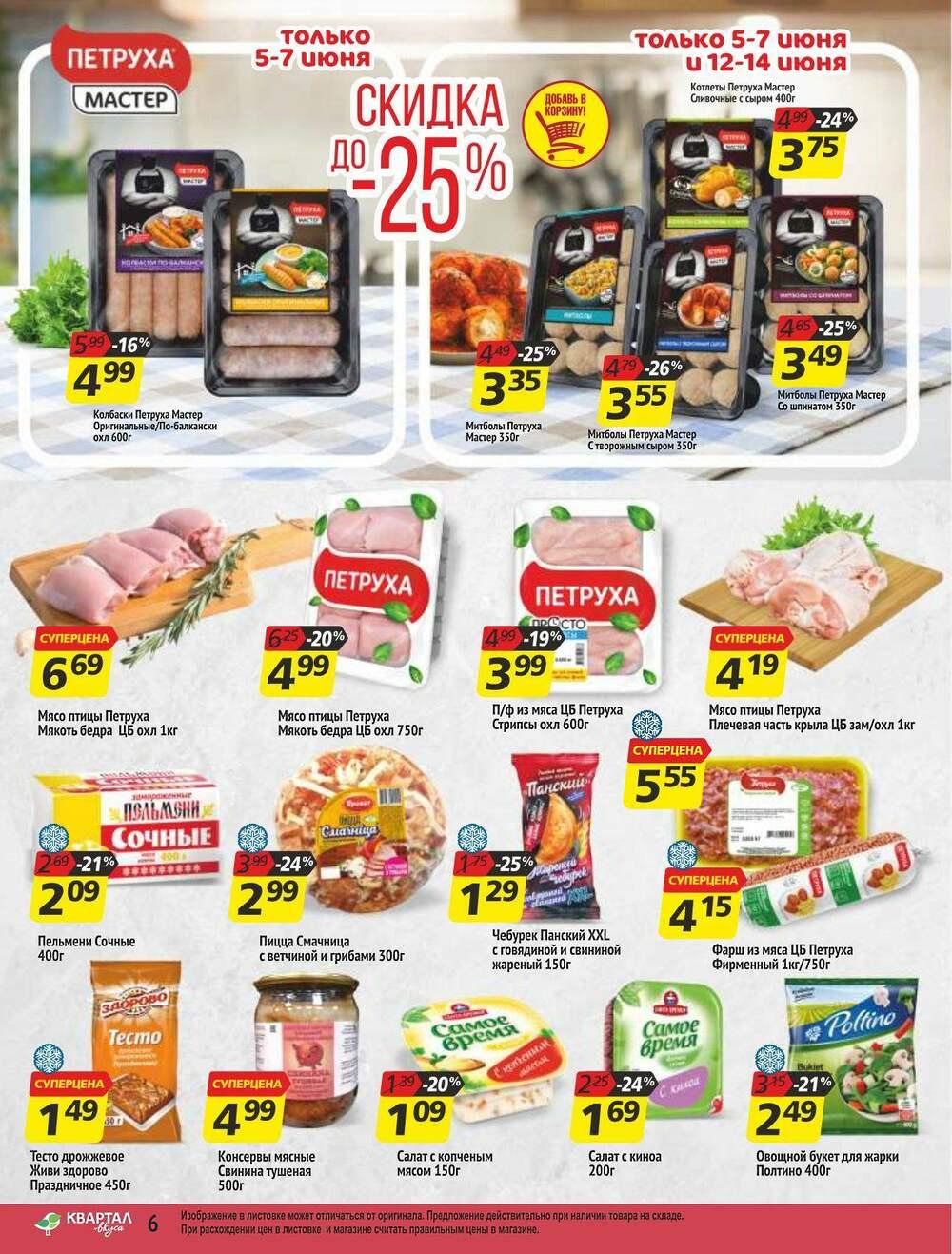 Петруха Акции И Скидки В Фирменных Магазинах