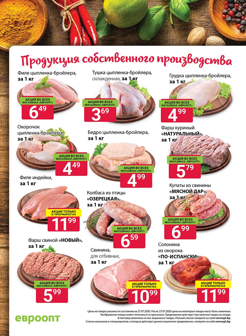 Евроопт курица. Евроопт лого. Окорочок копченый. Каталог продуктов беларусь. Каталог на доставку.