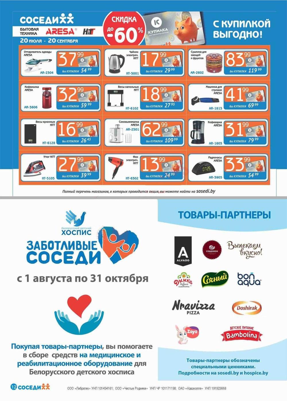 Отзывы О Магазине Соседи