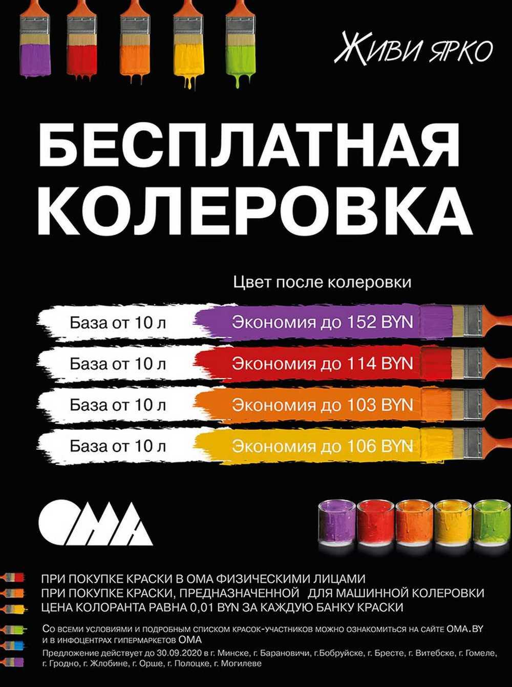 Магазин Ома В Бресте Акции