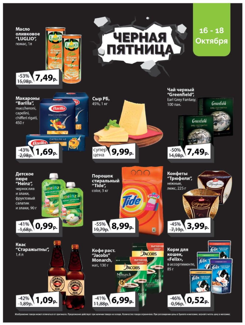 Акции В Речице Магазине