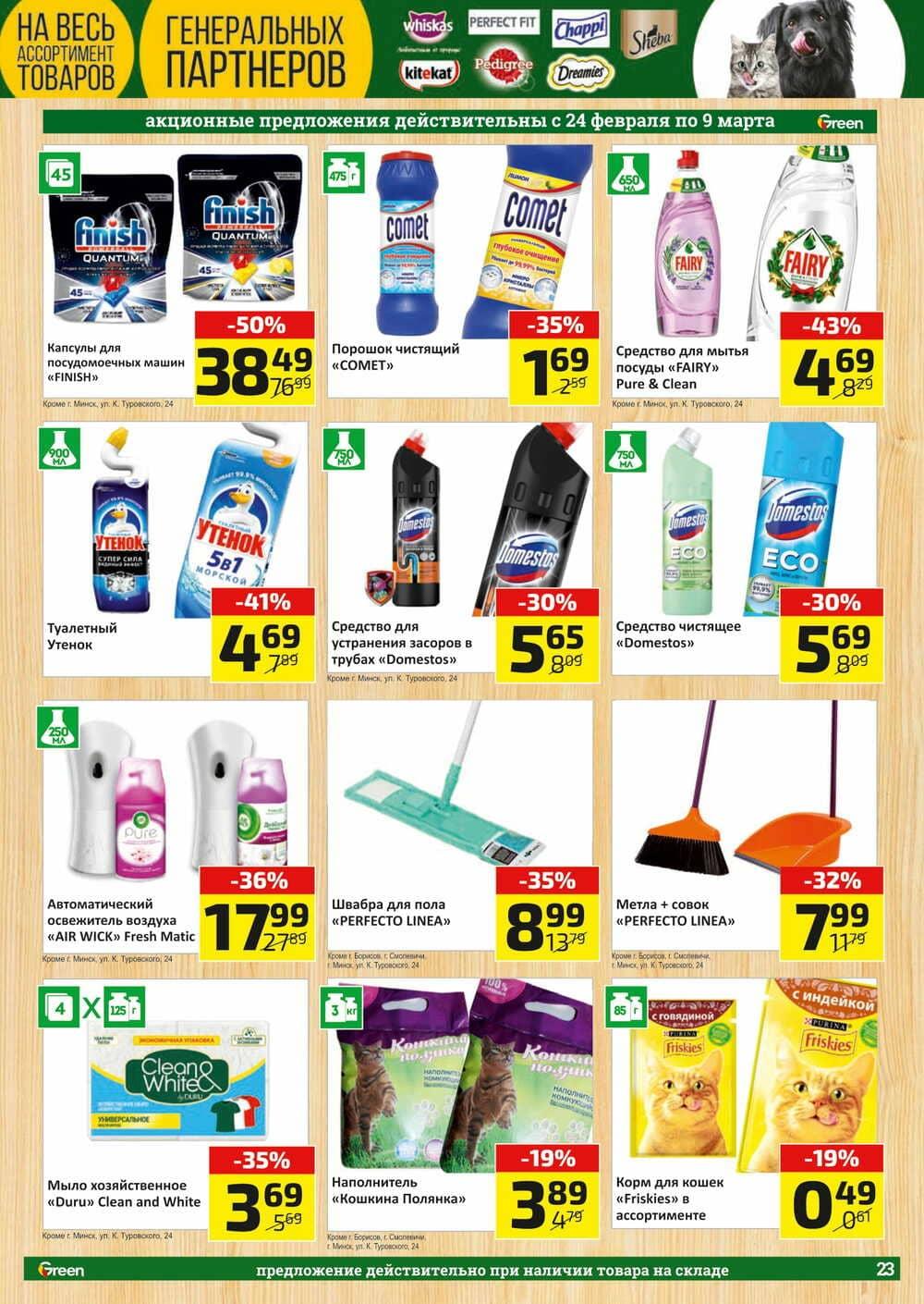 Скидки в могилеве в грине акции. Скидки в могилеве в грине акции. Невероятная акция. Гипермаркет грин минск. Скидка зеленая.