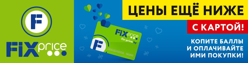 веник фикс прайс. товары для дома fix price. фикс прайс северодвинск адреса. фикс прайс северодвинск адреса. Fix price северодвинск.