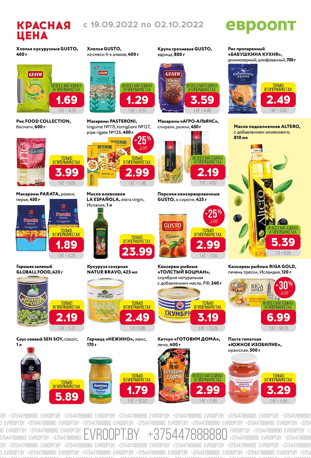 Евроопт. Евроопт гродно акции. Евроопт акции. Магазин продуктов. Где какие скидки в магазинах продукты.