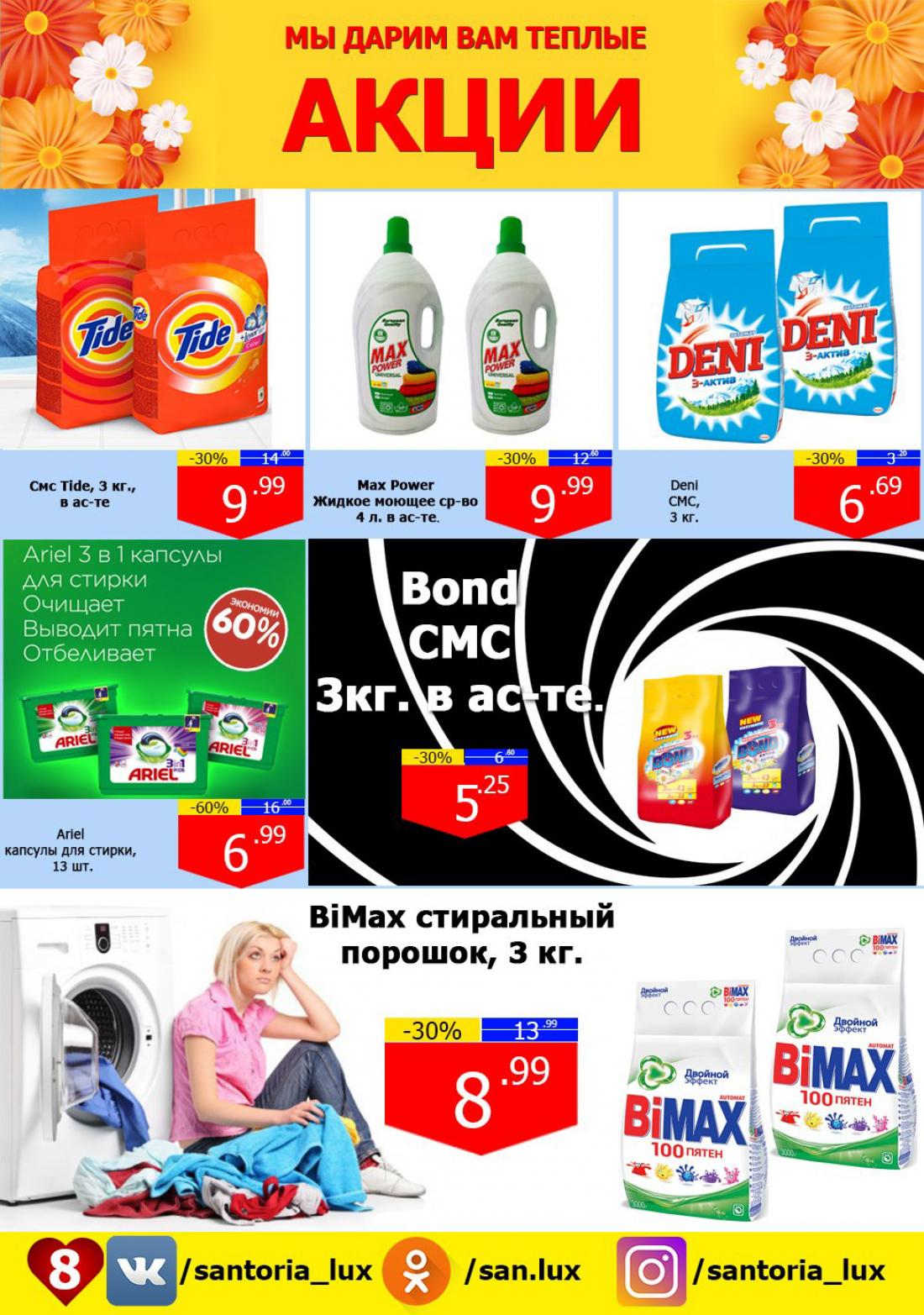 гомель скидки каталоги. скидки га бабкрны сесеяки. гомель скидки каталоги. праздничные скидки. гомель скидки каталоги.