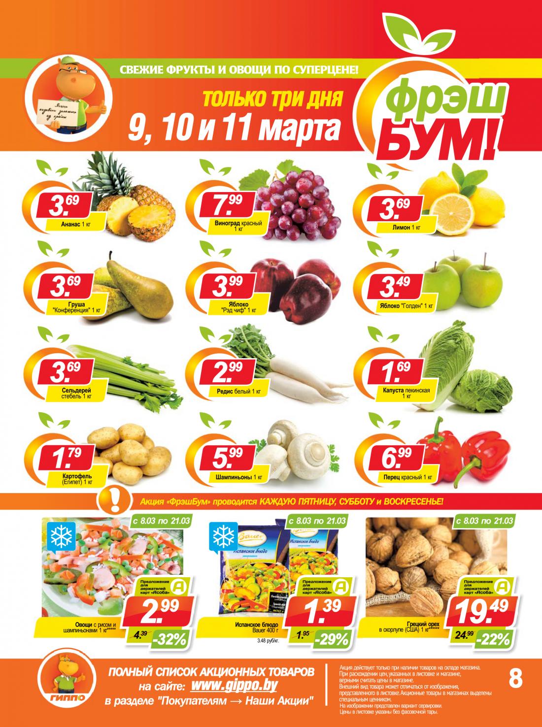 акции в магазинах минска гиппо. акции в магазине ближний. магазин гиппо в минске каталог. скидки на майские праздники. акции в магазинах минска.