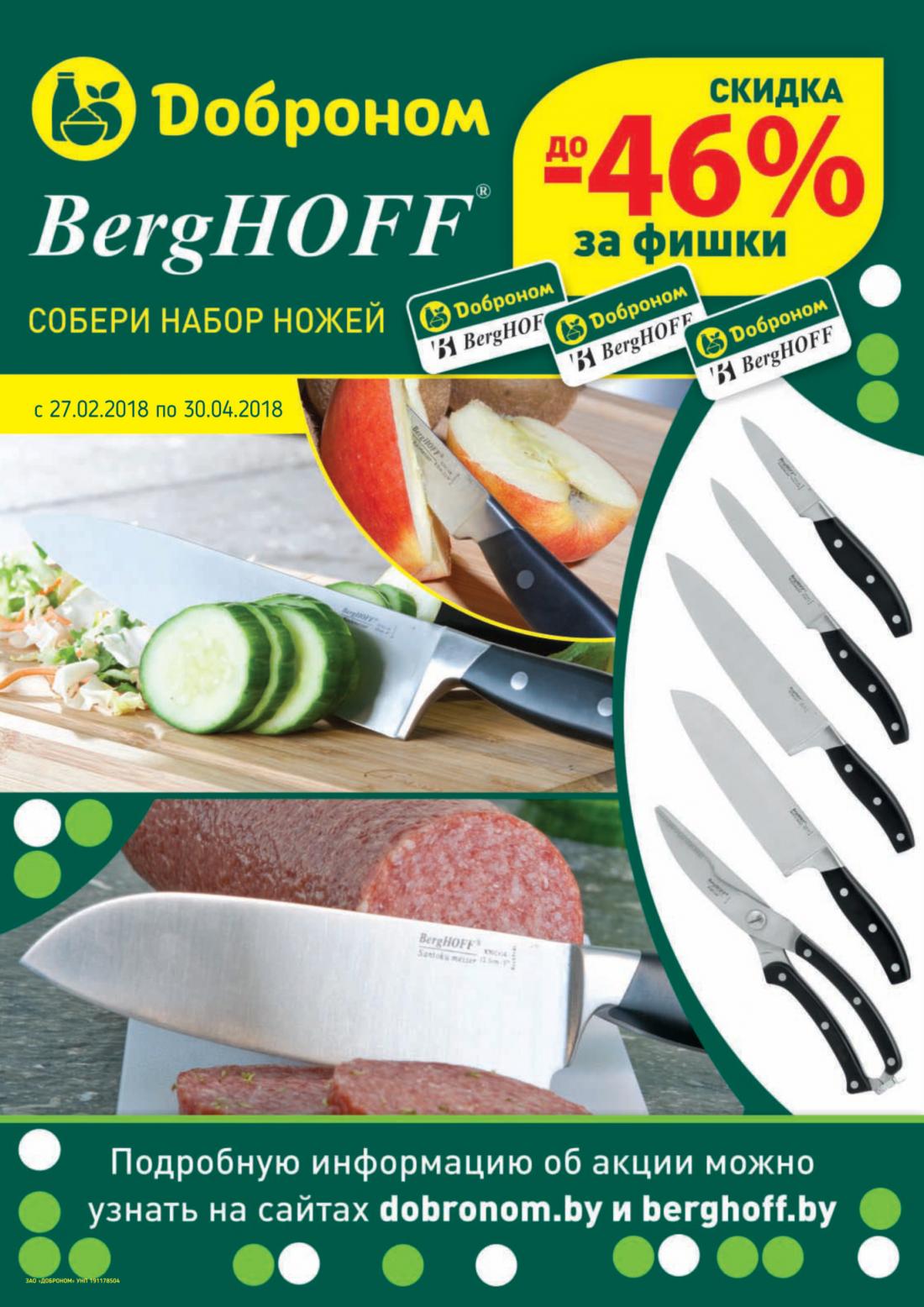 зао доброном. магазин доброном беларусь. доброном логотип сети. доброном логотип. сайт dobriki dobronom by.