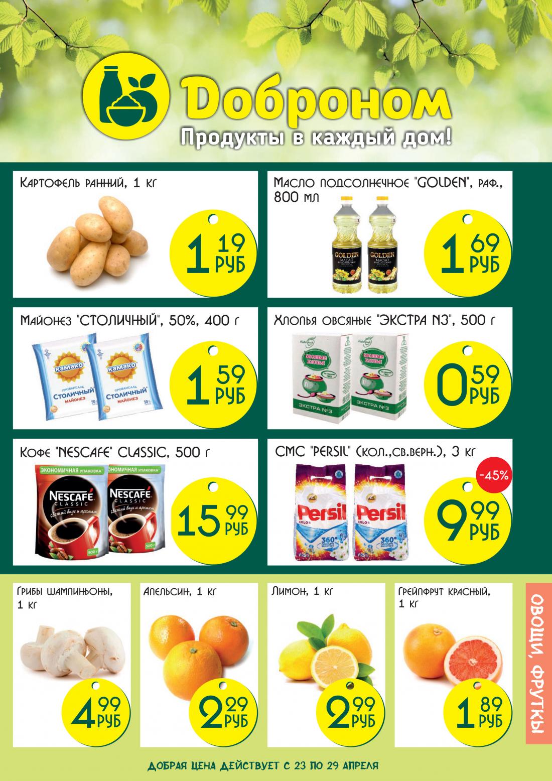 Магазин доброном москва. Магазин доброном беларусь. Доброном магазин. Доброном бай. Доброном беларусь.