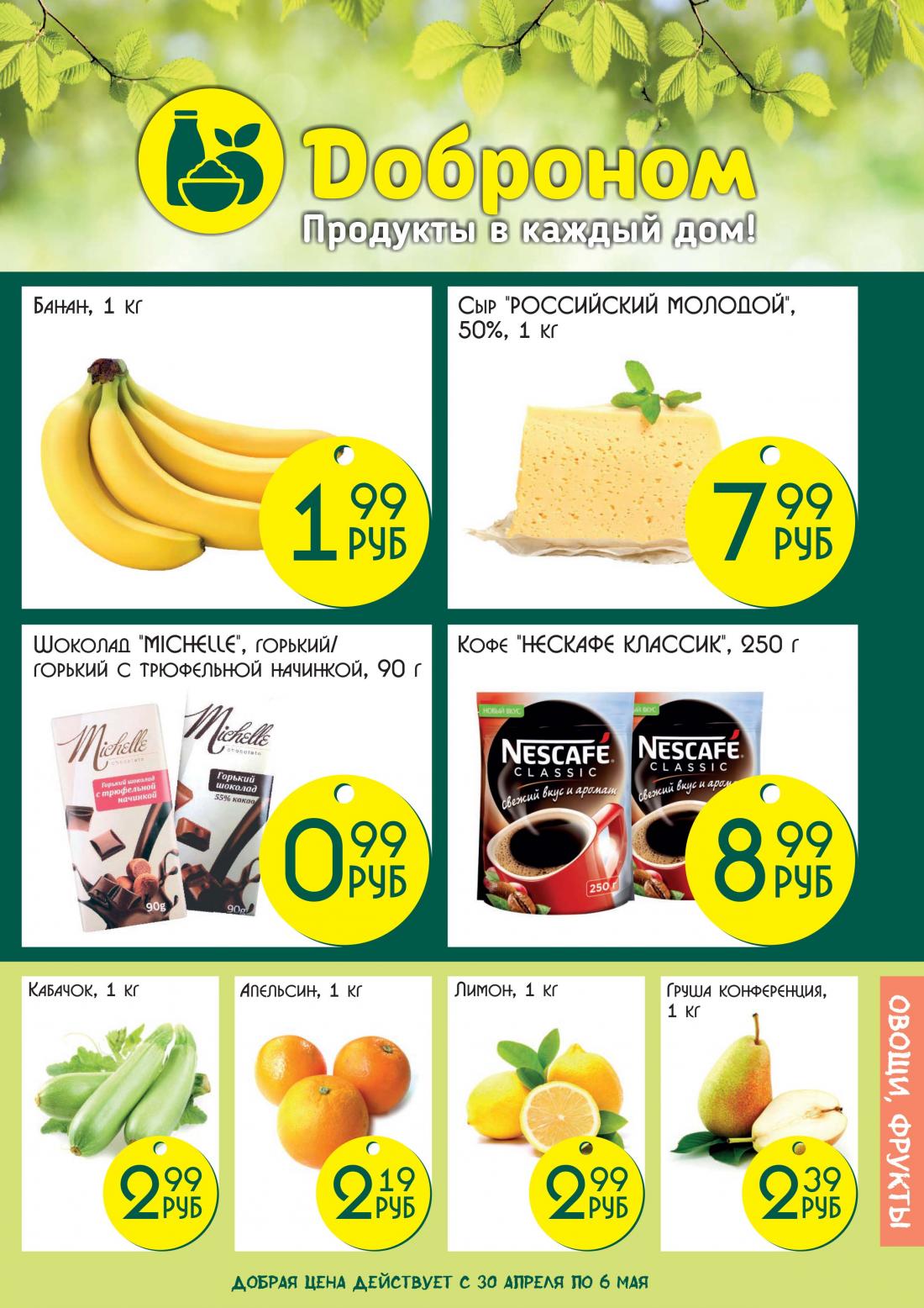 Доброном бай. Доброном. Доброном сеть магазинов. Доброном бай. Доброном.