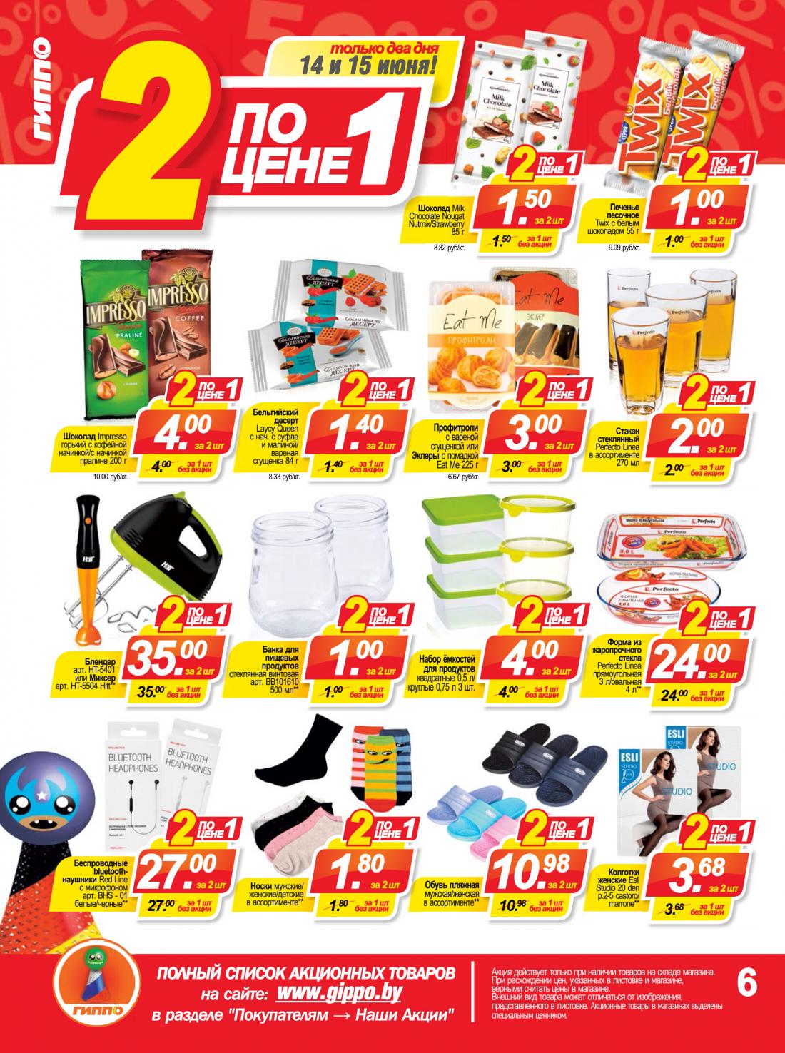Гиппо магазин. Гиппо акции. Скидки и акции в гиппо минске. Гиппо акции. Акции в магазинах минска гиппо.