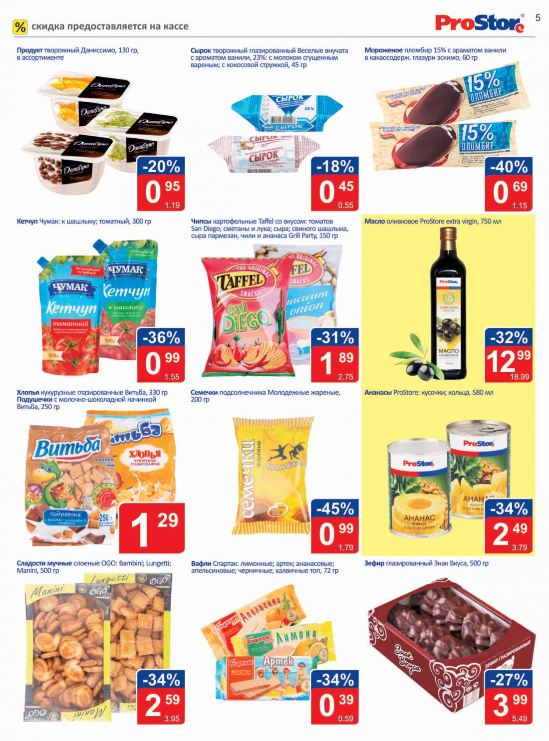 простор акции. простор минск. Prostore by lubivaya. глобус ценник на фрукты акция. простор акции минск.