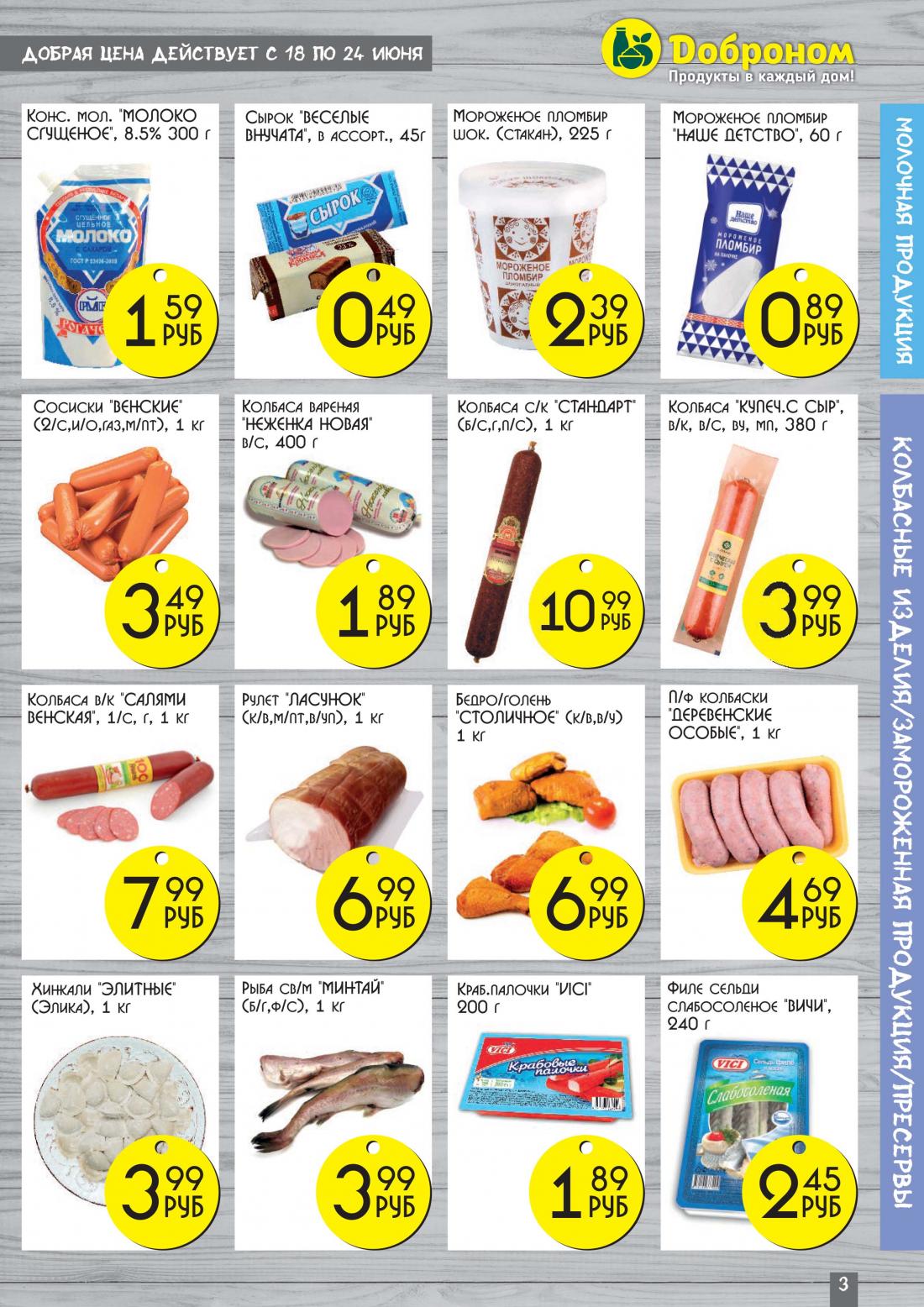 Каталог магазина. Продукты в доброцен. Товары в магазине доброцен. Товары в магазине доброцен. Добро цен гомель.