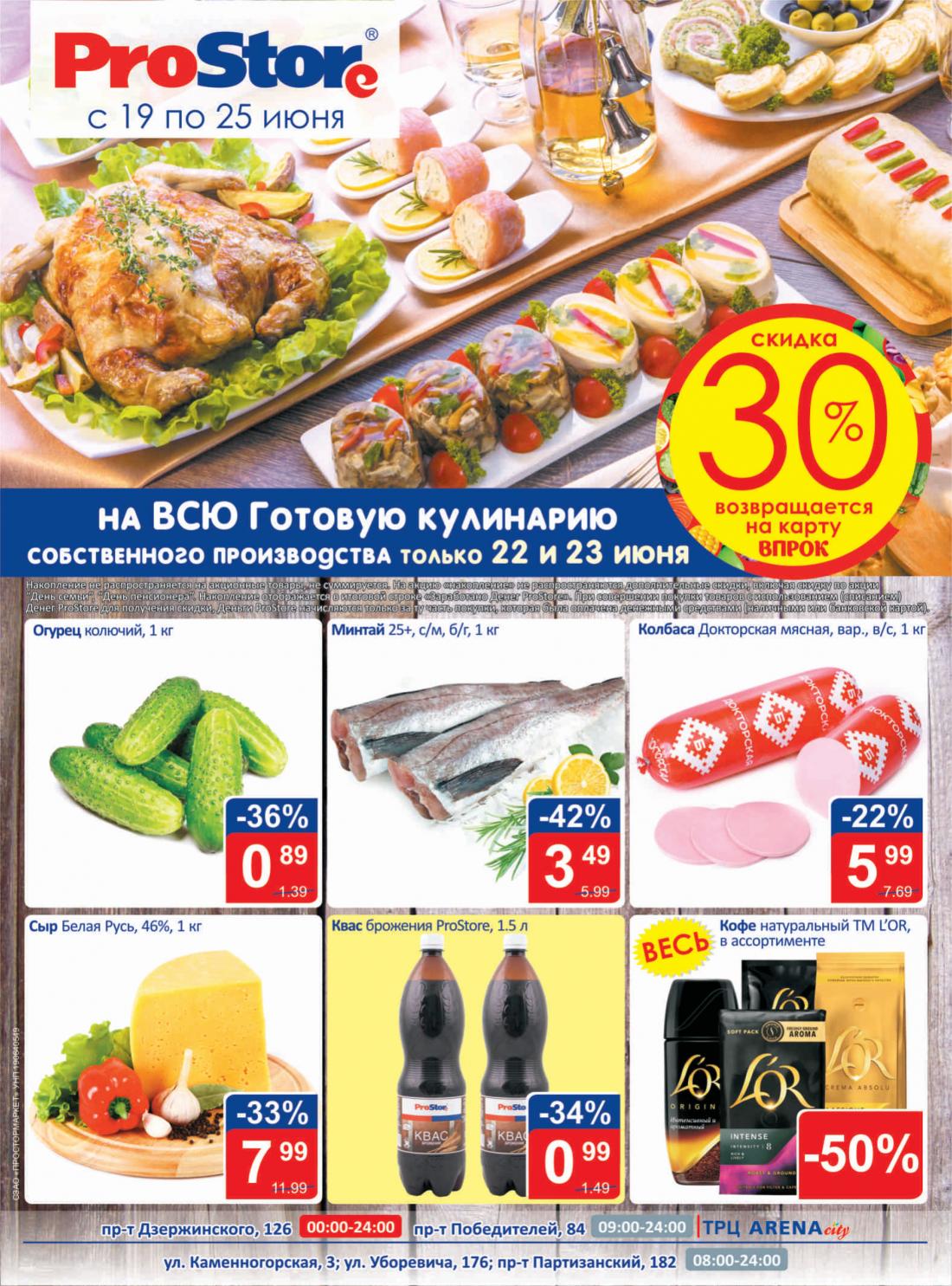 акции и скидки в магазинах минска. простор акции минск. акции в магазинах минска. гипермаркет простор. мега акции и скидки.