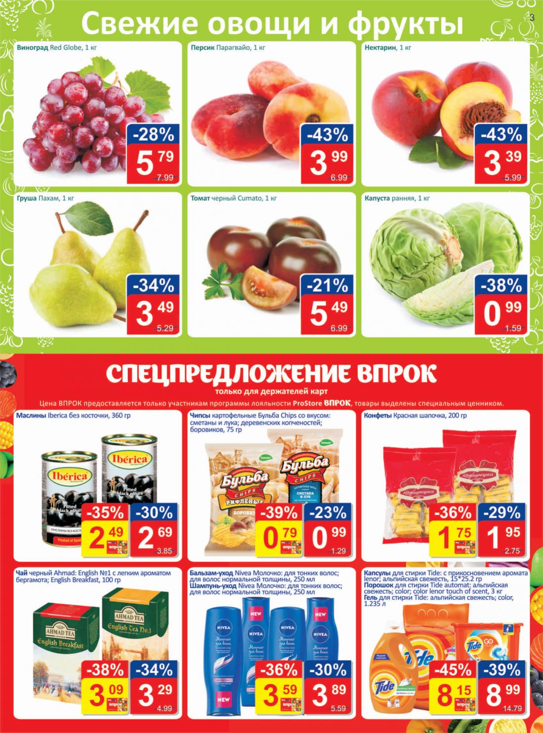 акции в магазинах минска. Prostore. простор гипермаркет минск. простор минск. простор акции минск.