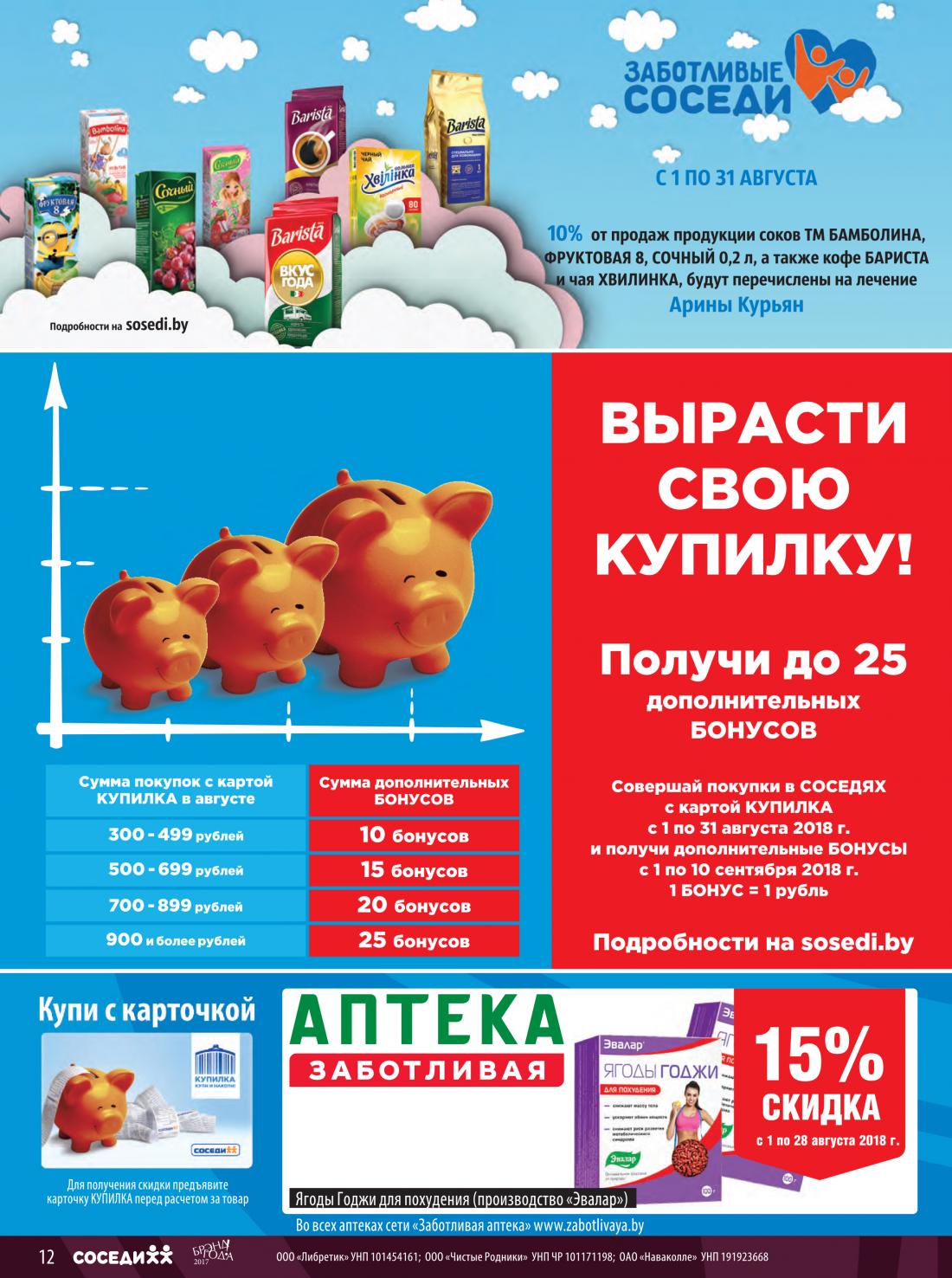 Регистрация карты. Под купилка. Sosedi by регистрация. Sosedi by зарегистрировать бонусную карту. Соседи магазин карта покупок.