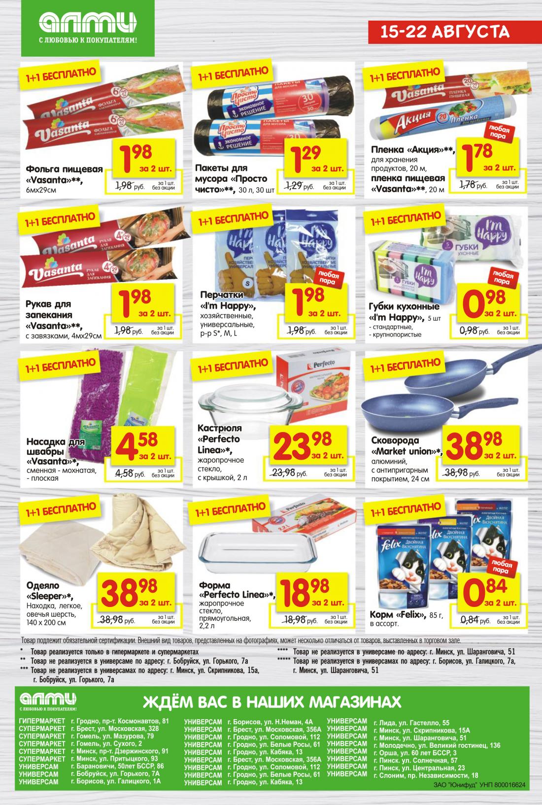 Скидки в универмагах минска. Цум минск каталог товаров. Универмаги минска скидки сегодня. Цум магазин минск акция. Скидки в универмаге беларусь на февраль месяц.