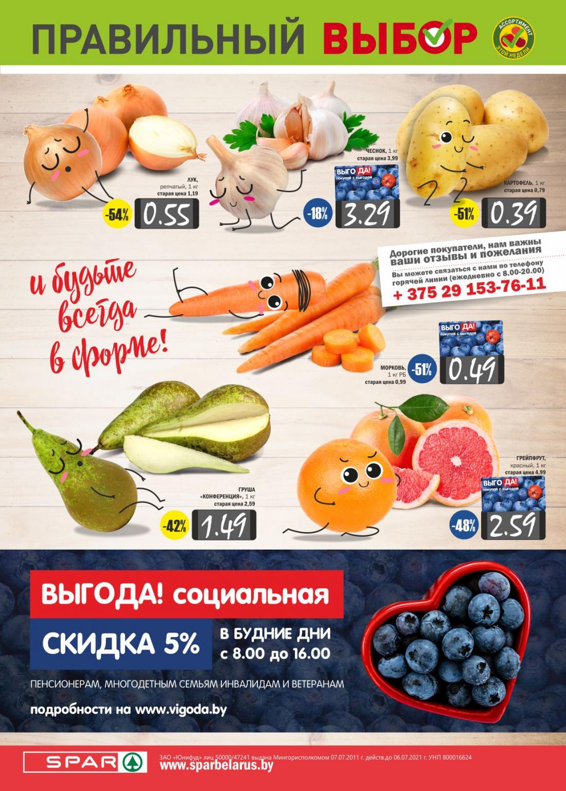 Магазины Спар Минск