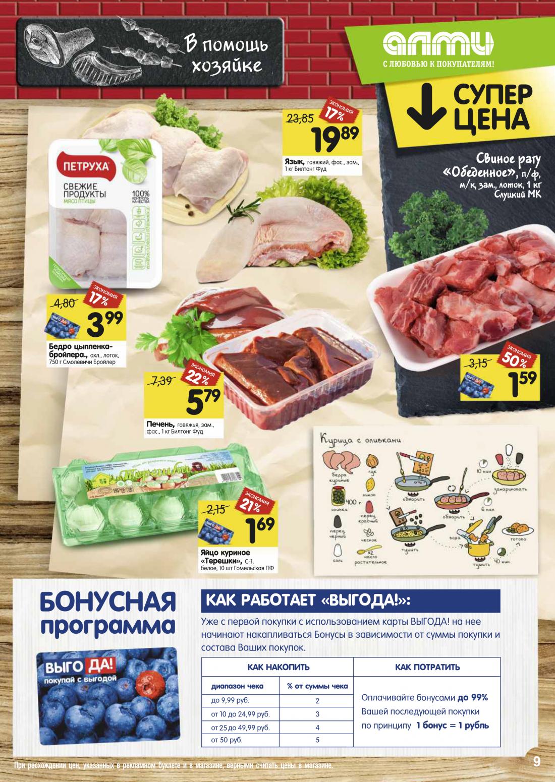 Акции в магазинах в гродно сегодня. Акции гродно. Алми гродно маркет. Акции и скидки в магазинах калинковичи. Акции гродно.