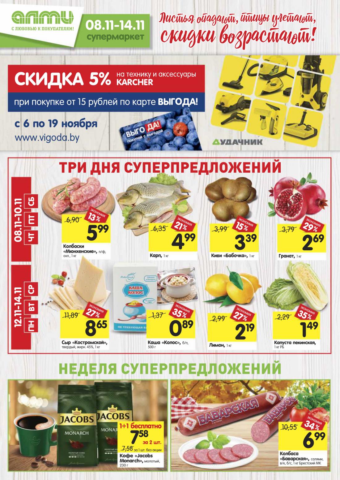 Алми Интернет Магазин Минск