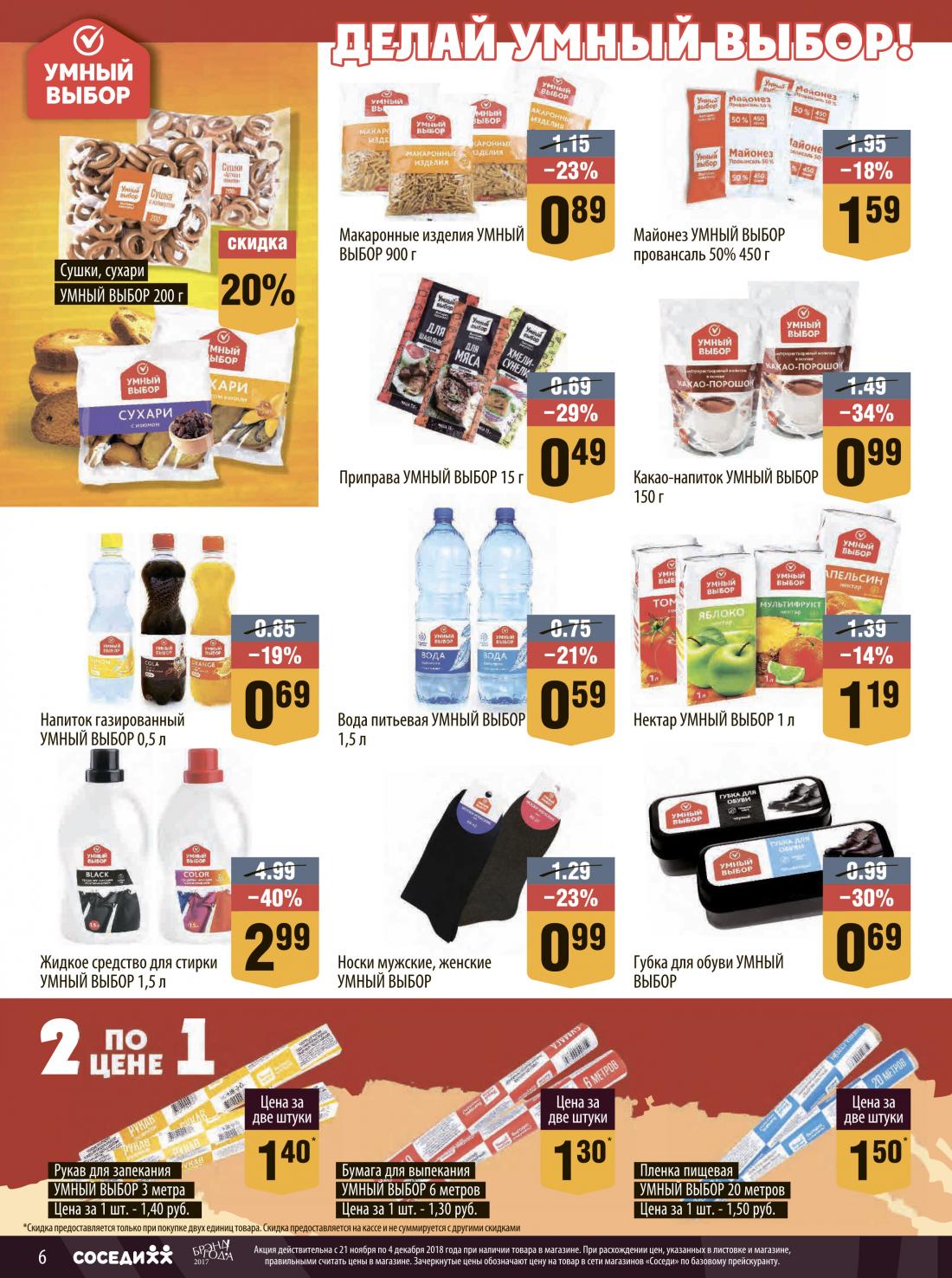 Выбор акции скидки. Акция выбери скидку сам. Акция выбери скидку. Акции. Выбрать скидку.