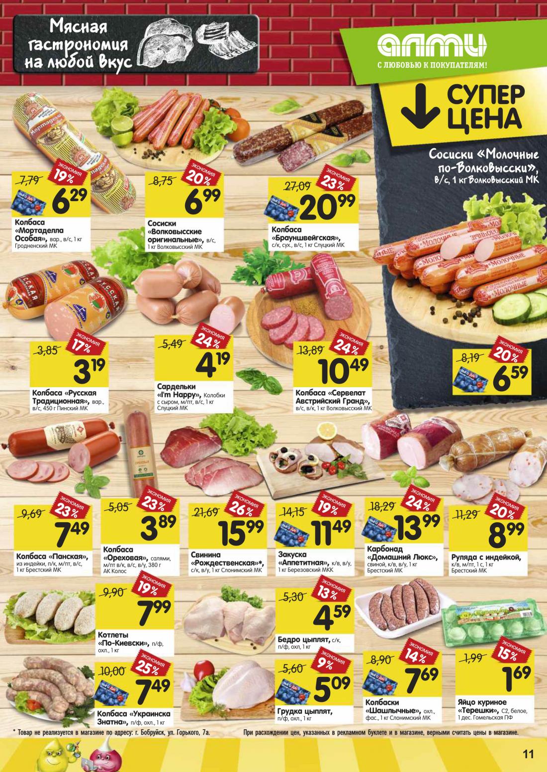 2 гуся гомель акции. Два гуся скидки акции. Магазин 2 гуся гомель. Два гуся скидки акции. 2 гуся гомель акции.