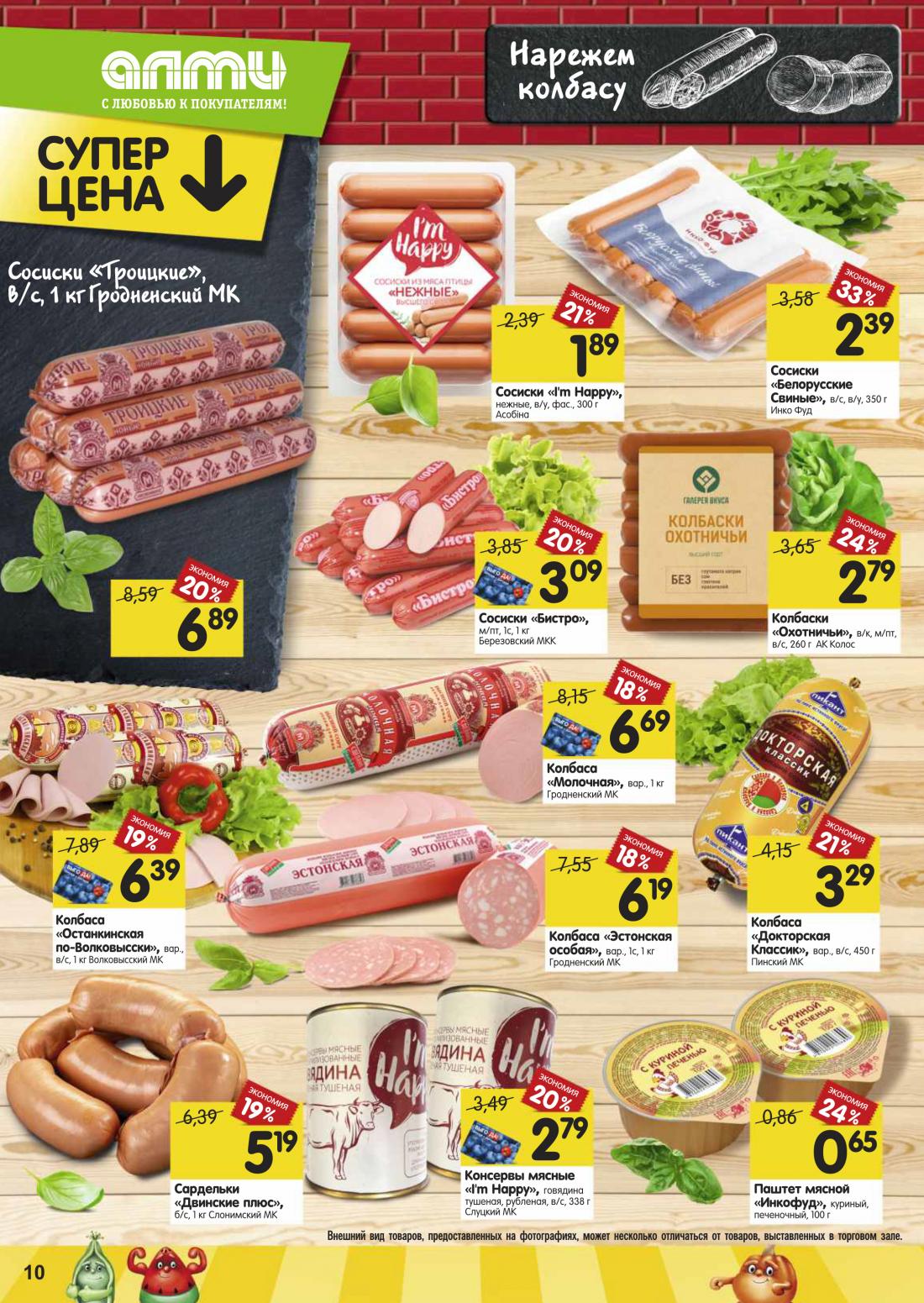 алми. белорусские магазины в минске. магазин характер минск. алми магазин. алми продукты.