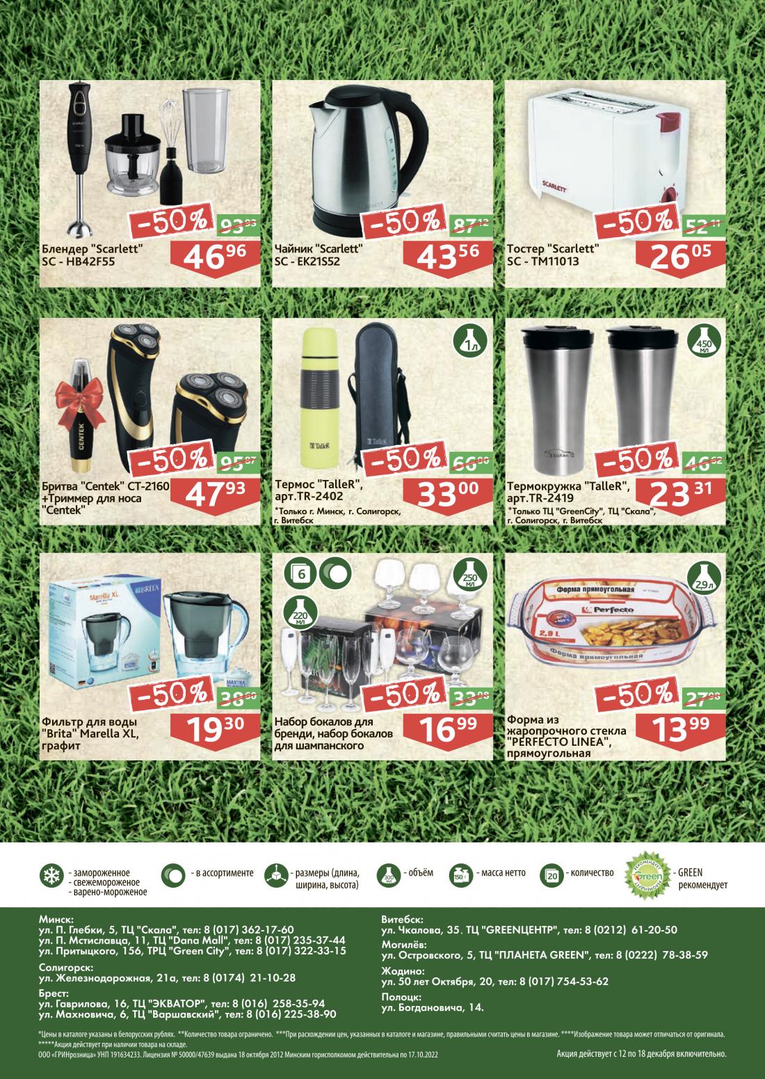 Грин магазин гомель каталог. Грин прайс. Грин могилев каталог товаров с ценами. Green (в рассрочку). Каталог зеленый.