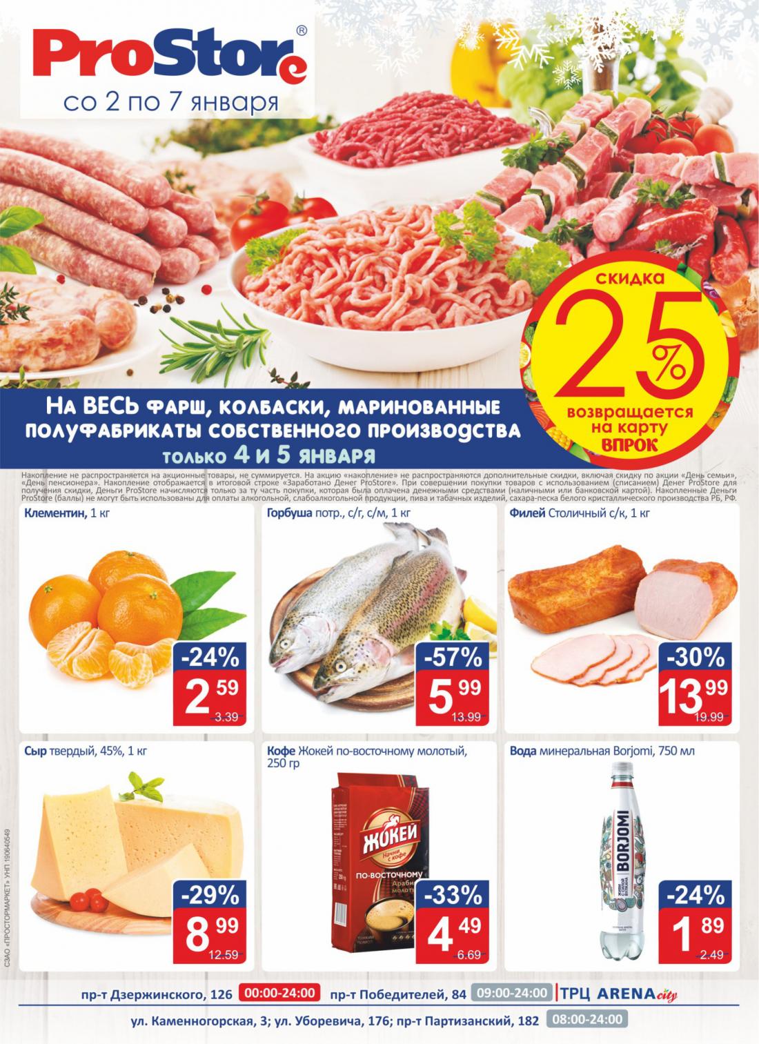 гиперглобус ценник. простор акции минск. баозун акции. готошоп минск. простор акции минск.