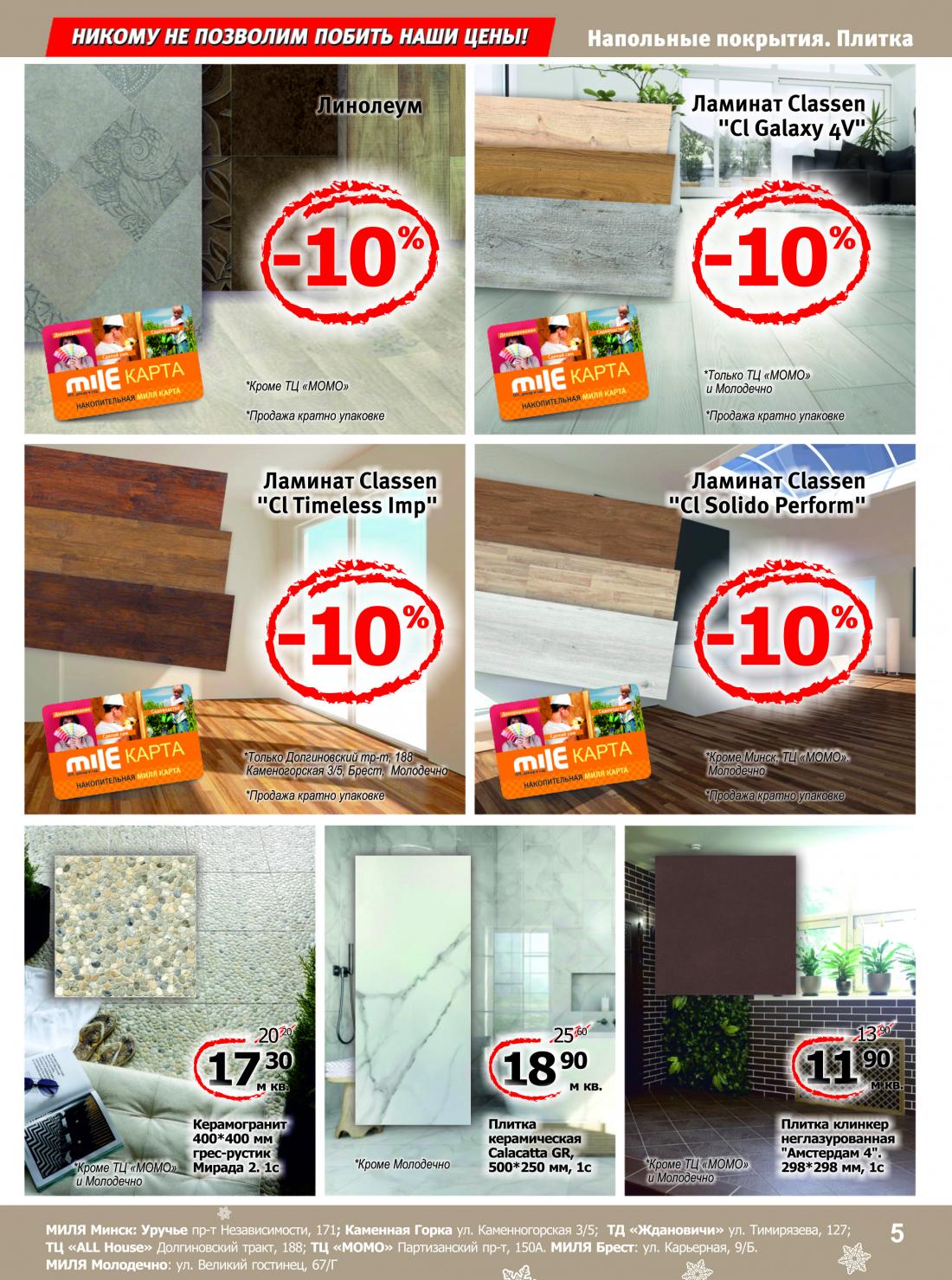 строительная миля каталог. милайнфуд. магазин миле молодечно. акции месяца в строительном гипермаркете. магазин миля в минске каталог.
