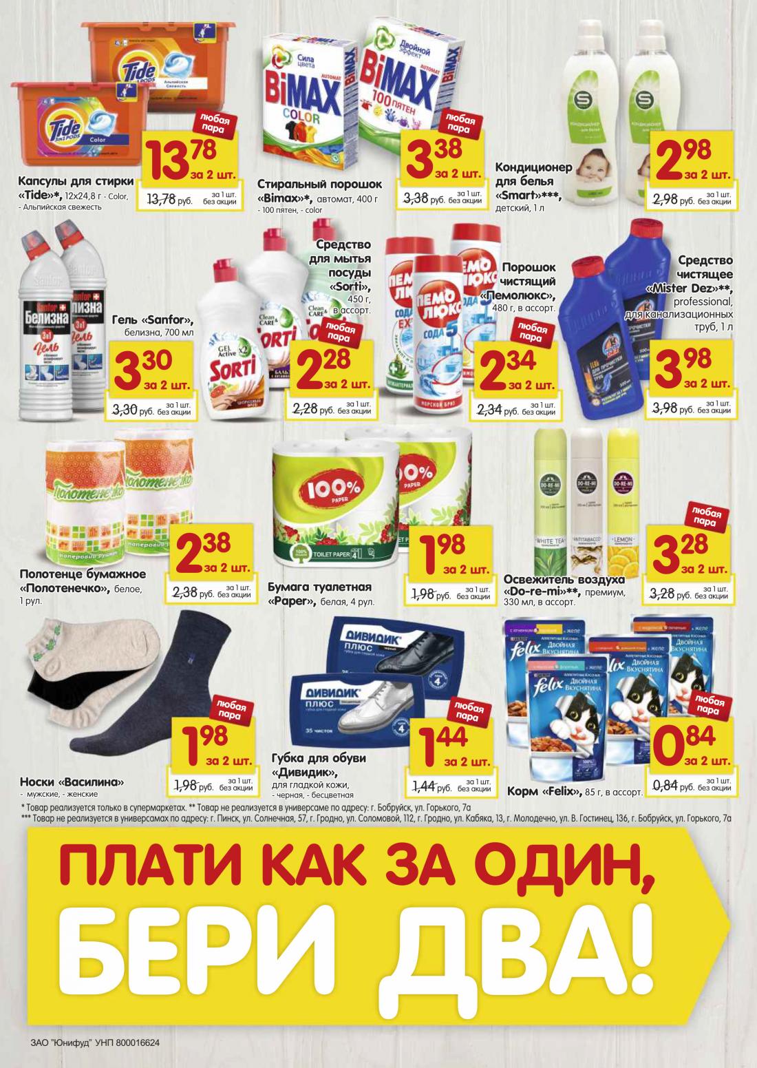 Акция В Магазине Алми
