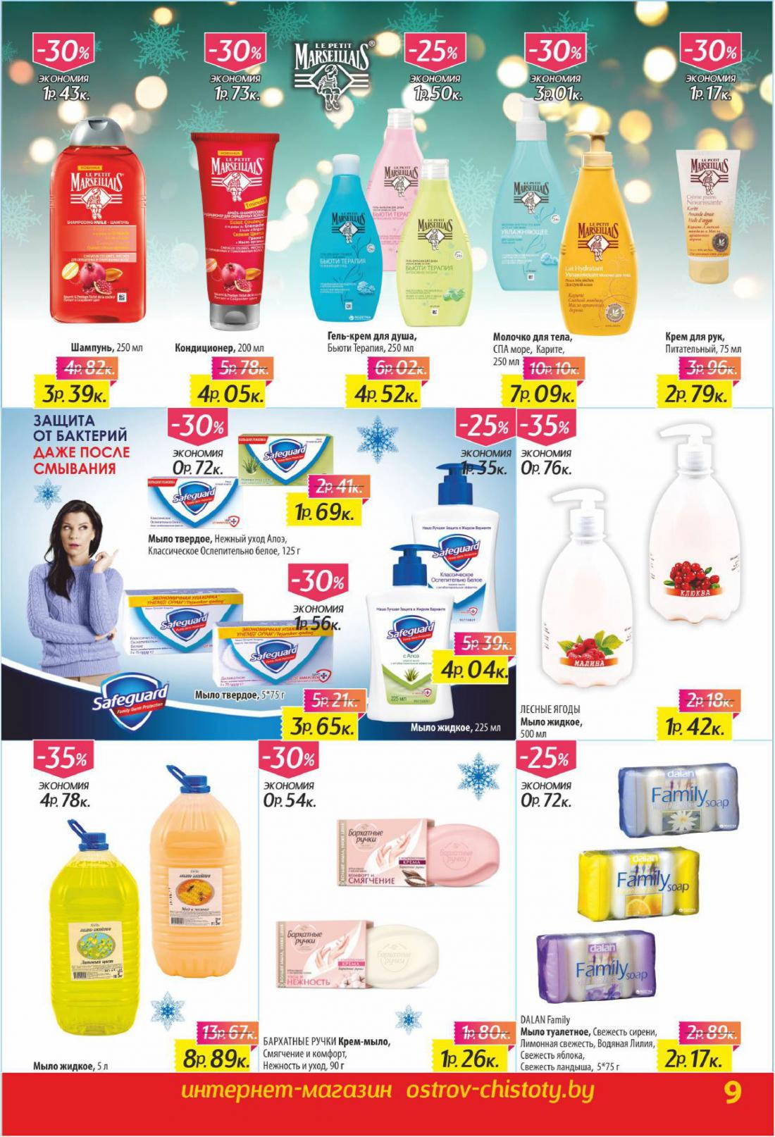 остров чистоты гомель каталог