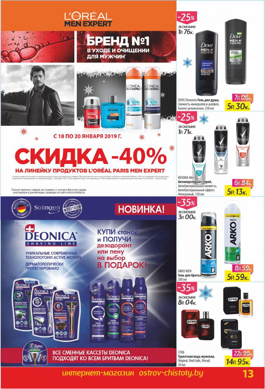 Остров Чистоты Каталог Доставка Интернет Магазин