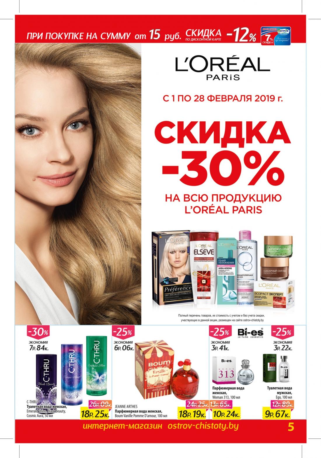 Скидки В Магазинах Минска Остров Чистоты